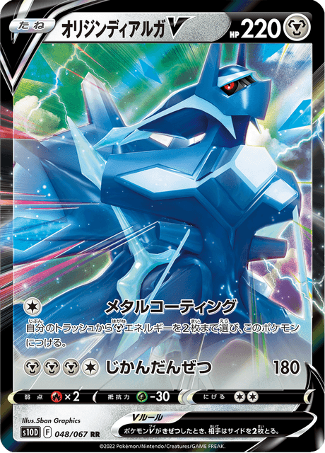 Dialga Origin Forme V