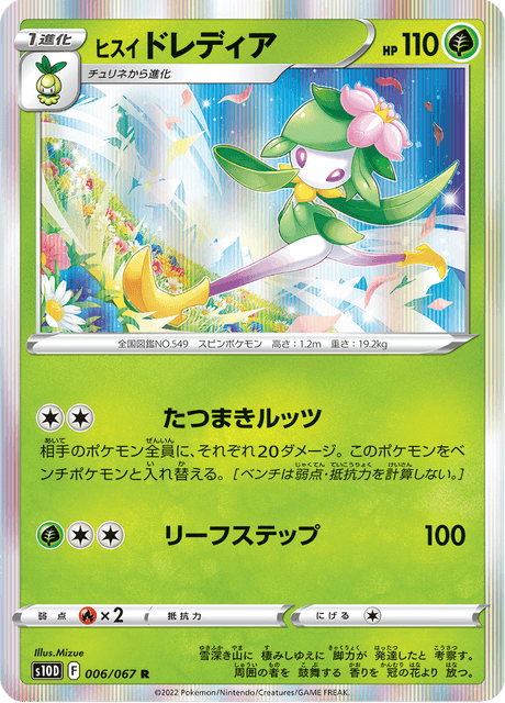 Hisuian Lilligant