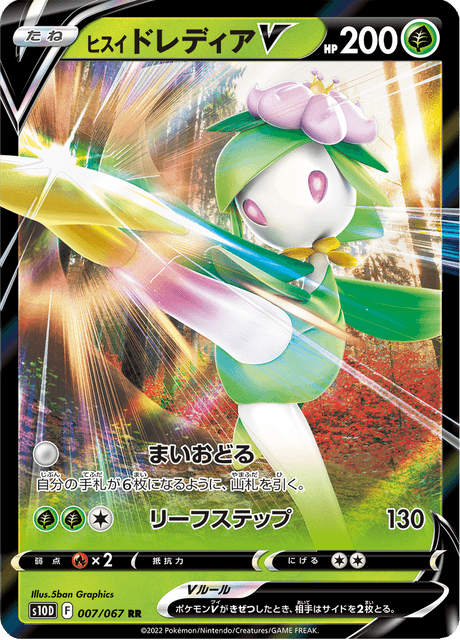 Hisuian Lilligant V
