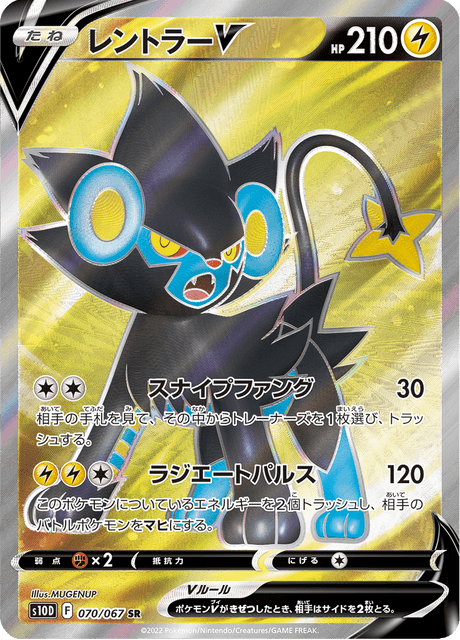 Luxray V