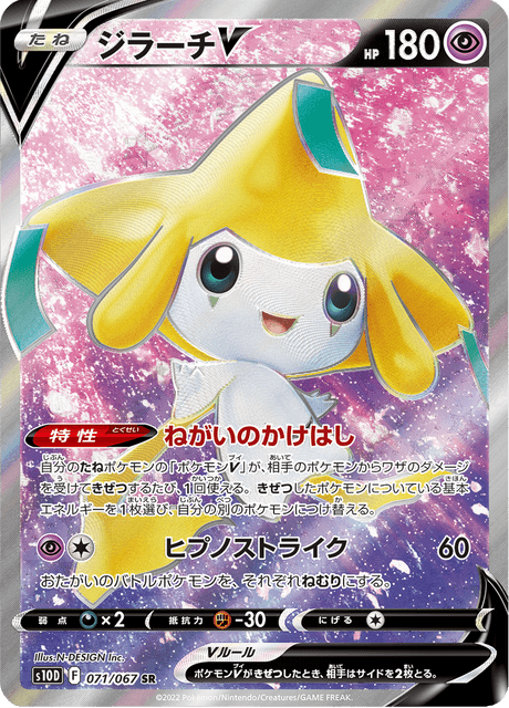 Jirachi V