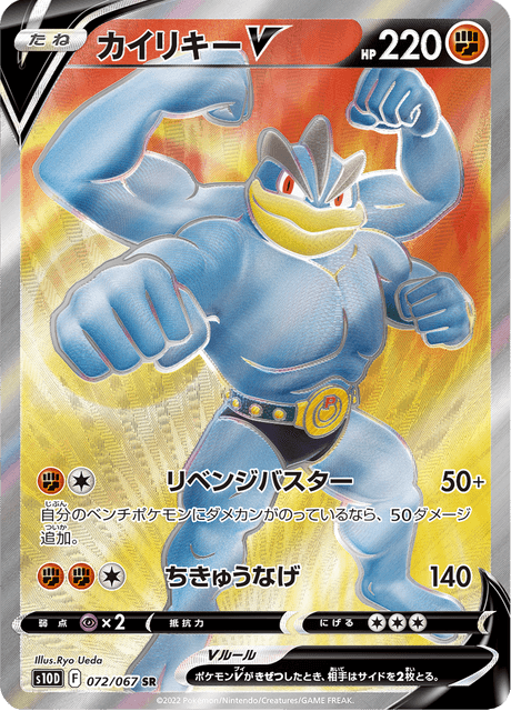 Machamp V