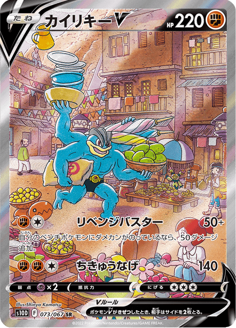 Machamp V