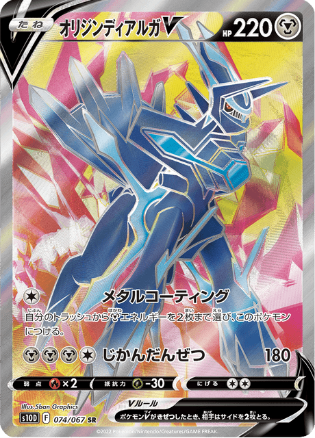 Dialga Origin Forme V