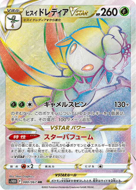 Hisuian Lilligant VSTAR