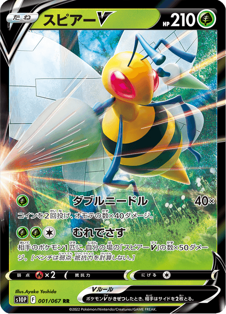 Beedrill V