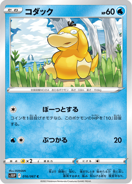 Psyduck