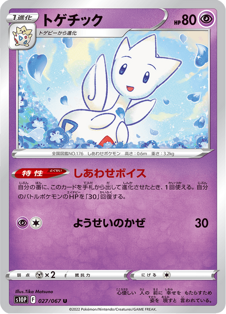 Togetic