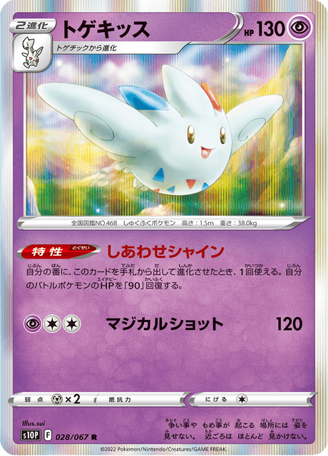 Togekiss