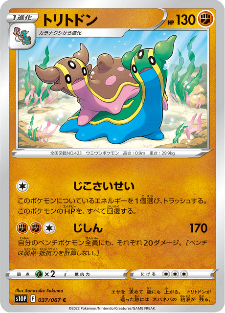 Gastrodon