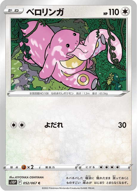 Lickitung