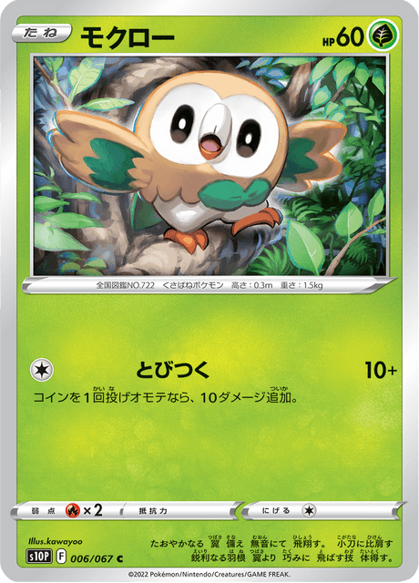 Rowlet