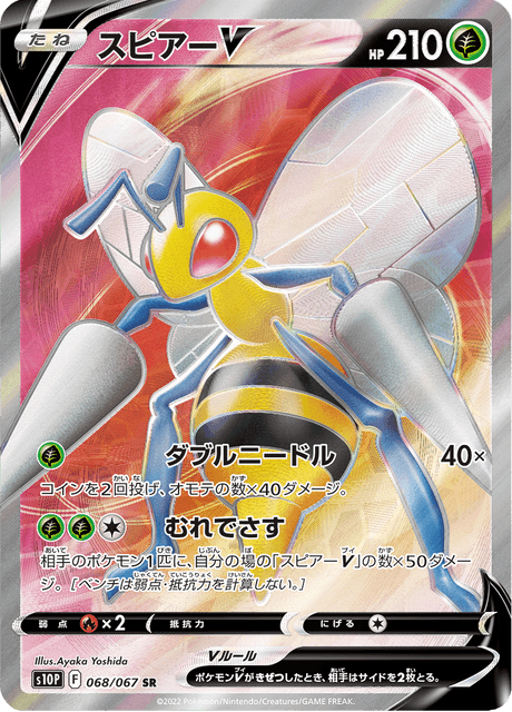 Beedrill V
