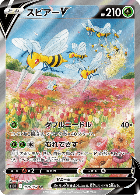 Beedrill V
