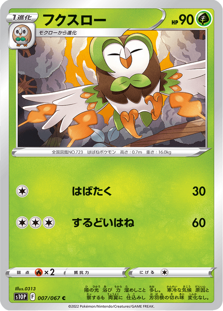 Dartrix