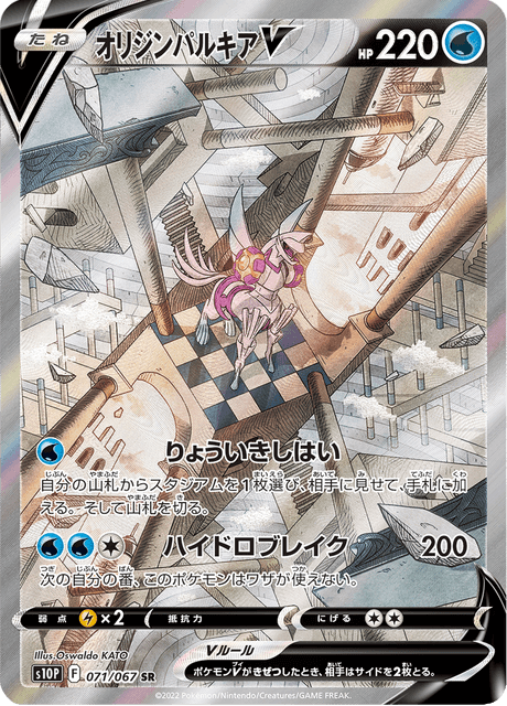 Palkia Origin Forme V