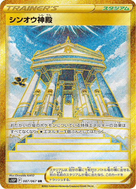 Temple of Sinnoh