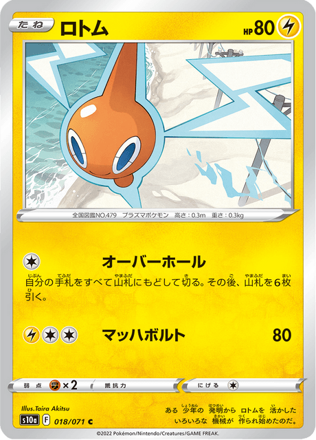 Rotom