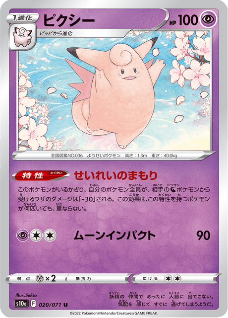 Clefable