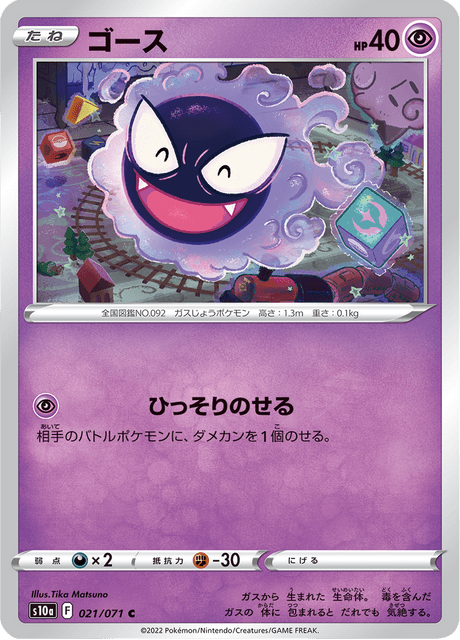Gastly