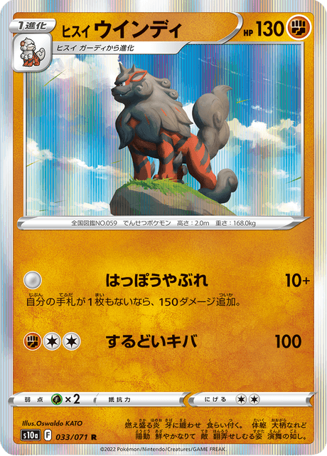 Hisuian Arcanine