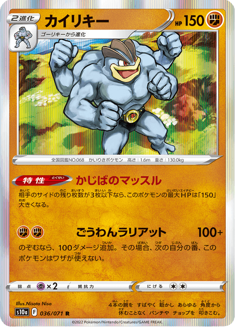 Machamp