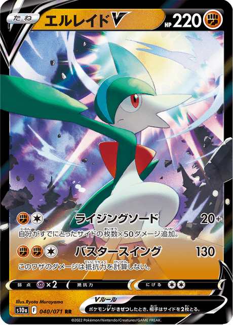 Gallade V
