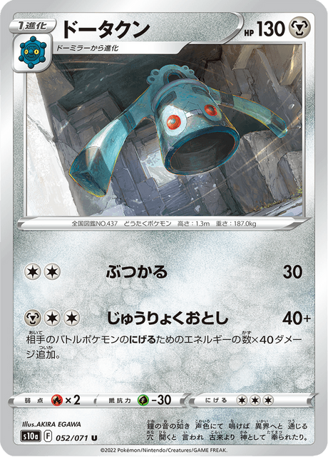 Bronzong