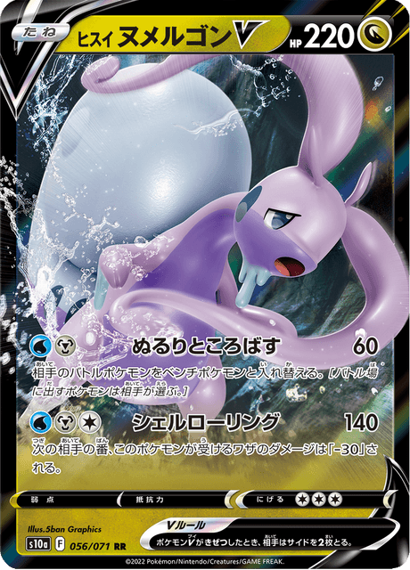 Hisuian Goodra V