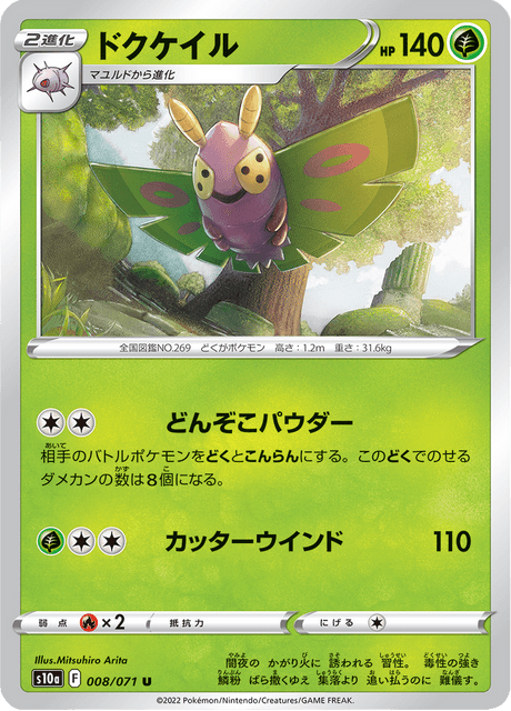 Dustox