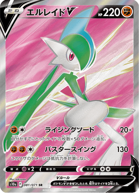 Gallade V
