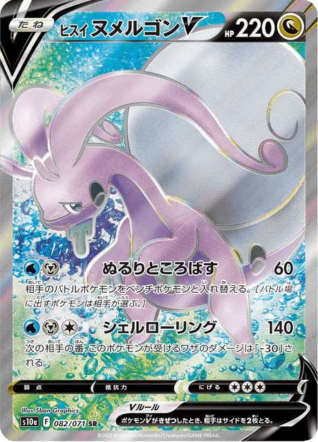 Hisuian Goodra V