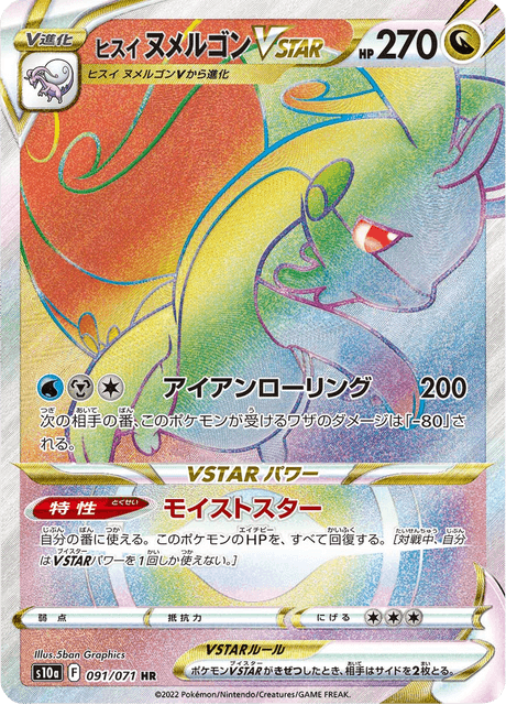 Hisuian Goodra VSTAR