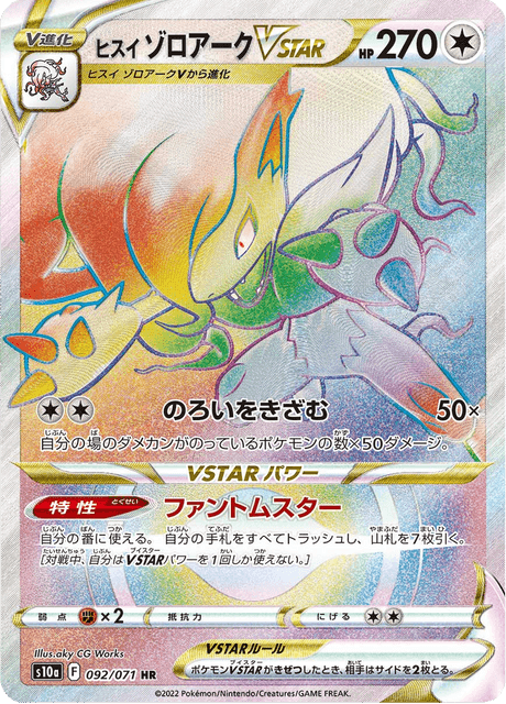 Hisuian Zoroark VSTAR