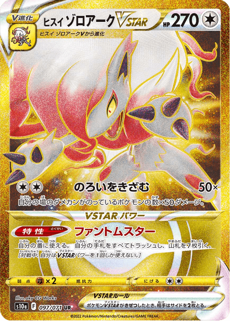 Hisuian Zoroark VSTAR