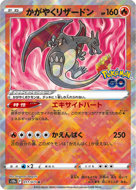 Radiant Charizard