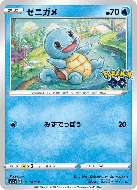 Squirtle