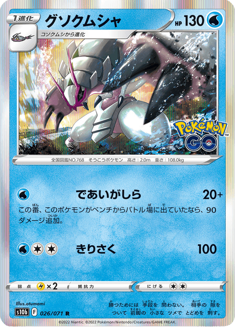 Golisopod