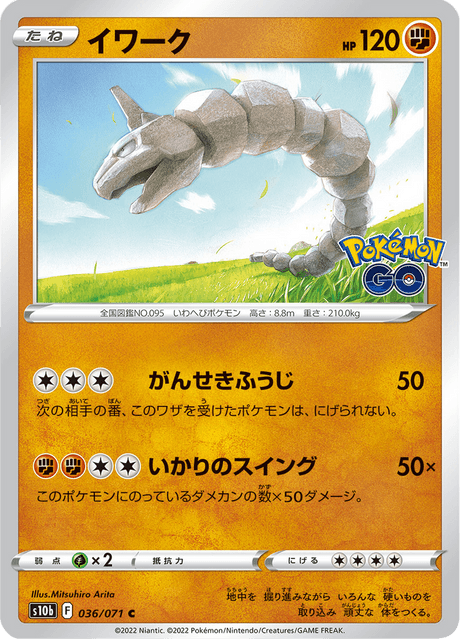 Onix