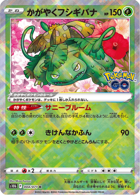 Radiant Venusaur