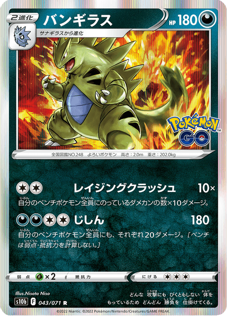 Tyranitar