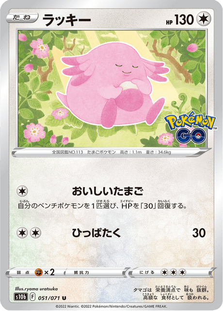 Chansey