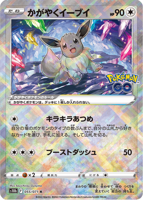 Radiant Eevee