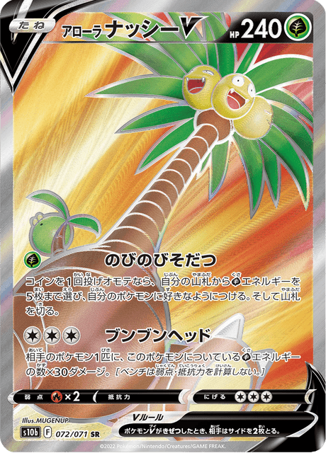Alolan Exeggutor V