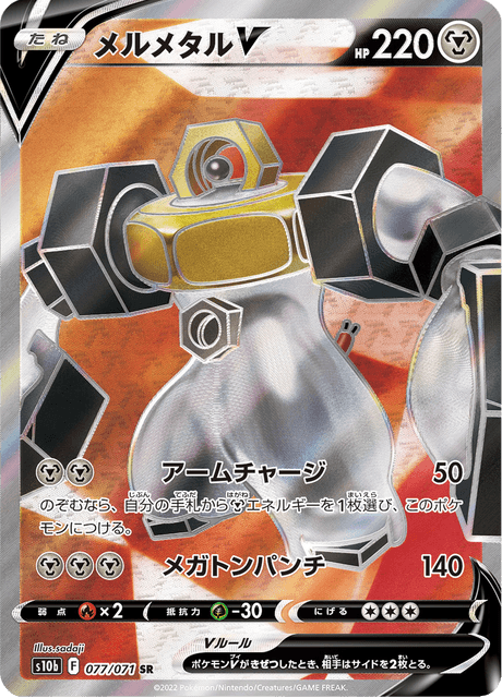 Melmetal V
