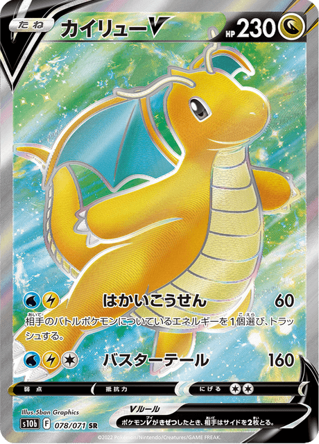 Dragonite V