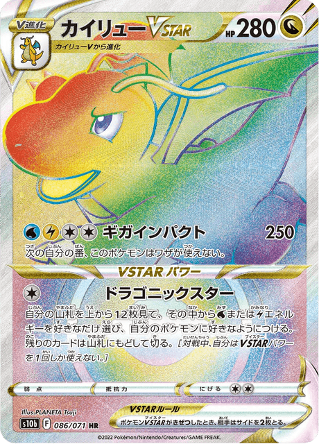 Dragonite VSTAR