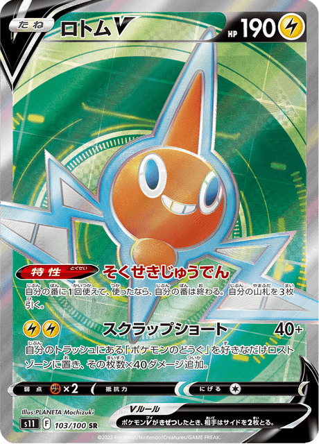 Rotom V