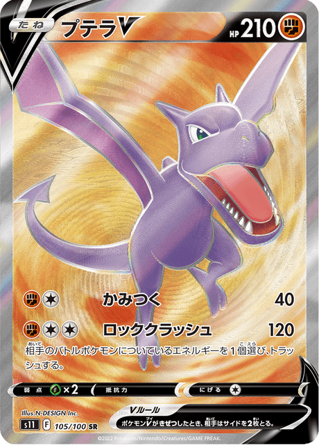 Aerodactyl V