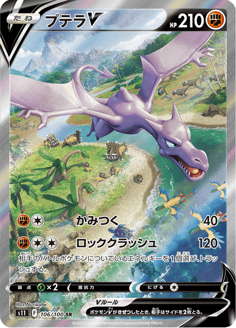 Aerodactyl V